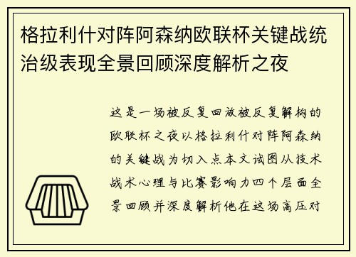 格拉利什对阵阿森纳欧联杯关键战统治级表现全景回顾深度解析之夜