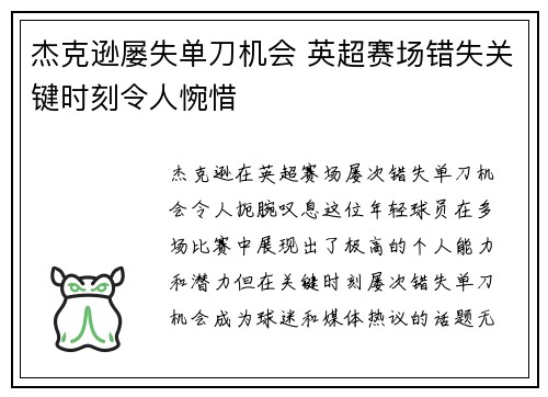 杰克逊屡失单刀机会 英超赛场错失关键时刻令人惋惜 杰克逊屡失单刀机会 英超赛场错失关键时刻令人惋惜