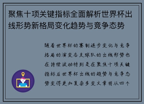 聚焦十项关键指标全面解析世界杯出线形势新格局变化趋势与竞争态势