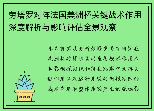 劳塔罗对阵法国美洲杯关键战术作用深度解析与影响评估全景观察 劳塔罗对阵法国美洲杯关键战术作用深度解析与影响评估全景观察